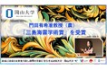 【岡山大学】岡山大学 学術研究院 環境生命自然科学学域（農）の門田有希准教授が「三島海雲学術賞」を受賞