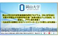 【岡山大学】岡山大学次世代研究者挑戦的研究プログラム対象大学院生が文部科学省主催「未来の博士フェス2024」に参加し、アサヒ賞を受賞！～社会変革の起爆剤となるナレッジワーカーとしての博士人材を推進～