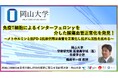 【岡山大学】免疫T細胞によるインターフェロンγを介した腫瘍血管正常化を発見！～メトホルミンと抗PD-1抗体併用は血管を正常化し抗がん活性を高める～