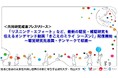 「リスニング・エフォート」など、最新の聴覚・補聴研究を伝えるオンデマンド動画「きこえのミライ シーズン2」配信開始〔デマント・ジャパン株式会社オーティコン補聴器, 茨城大学,岡山大学〕