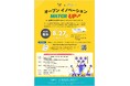【岡山大学】オープンイノベーション MATCH UP ～企業から大学へのニーズリバースピッチ～〔8/27,木 ハイブリッド開催〕
