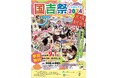 【岡山大学】国吉祭2024 in 京橋朝市〔9/1,日 備前岡山京橋朝市〕