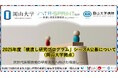 【岡山大学】2025年度「橋渡し研究プログラム」シーズA公募（岡山大学拠点）