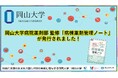 【岡山大学】岡山大学病院薬剤部監修「病棟薬剤管理ノート」が発行されました！