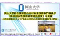 【岡山大学】岡山大学総合技術部の中村有里技術専門職員が「第10回女性技術者育成功労賞」を受賞～女性技術職員のキャリア形成と次世代人材育成の諸活動が高く評価～