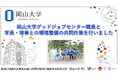 【岡山大学】岡山大学グッドジョブセンター職員と学長・理事との環境整備の共同作業を行いました