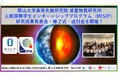 【岡山大学】岡山大学惑星物質研究所「三朝国際学生インターンシッププログラム(MISIP)」研究成果発表会・修了式・送別会を開催!