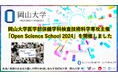 【岡山大学】岡山大学医学部保健学科検査技術科学専攻「Open Science School 2024」を開催しました