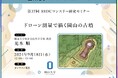 【岡山大学】高等先鋭研究院文明動態学研究所 第37回RIDCマンスリー研究セミナー「ドローン測量で描く岡山の古墳」〔9/18,水 オンライン〕