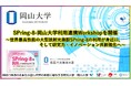 【岡山大学】SPring-8-岡山大学利用連携Workshopを開催~世界最高性能の大型放射光施設SPring-8の利用が身近に、そして研究力・イノベーション共創強化へ~