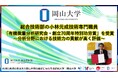 【岡山大学】総合技術部の小林元成技術専門職員が「有機微量分析研究会・創立70周年特別功労賞」を受賞 ~分析分野における技術力の貢献が高く評価~