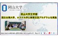 【岡山大学】岡山大学工学部「国立台湾大学、ルフナ大学と教育交流プログラム」を実施