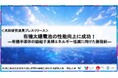 有機太陽電池の性能向上に成功!-有機半導体の励起子束縛エネルギー低減に向けた新指針-〔大阪大学,岡山大学,神戸大学,名古屋大学〕