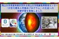 【岡山大学】岡山大学惑星物質研究所&岡山大学教師教育開発センター 「次世代理系人材育成プログラム」の生徒への体験学習を実施しました