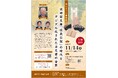 【岡山大学】岡山大学公開講座「池田家文庫「信長公記」の時代とデジタル化された古文書の世界」〔11/14,木 岡山大学創立五十周年記念館〕