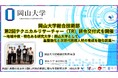 【岡山大学】総合技術部第2回テクニカルリサーチャー(TR)辞令交付式を開催~地域中核・特色ある研究大学:岡山大学として基盤強化と次世代技術人材の育成を強化促進~