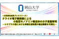 クライオ電子顕微鏡による小胞型モノアミン輸送体の分子基盤解明 -シナプス小胞における神経伝達物質の輸送機構を可視化-〔京都大学, 岡山大学, 大阪大学, 京都工芸繊維大学〕