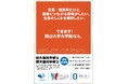 【岡山大学】大学院医歯薬学総合研究科 医歯科学専攻「2024年度 第3回学生募集説明会」〔10/5,土 オンライン開催〕