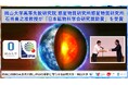 【岡山大学】岡山大学高等先鋭研究院 惑星物質研究所の石井貴之准教授が「日本鉱物科学会研究奨励賞」を受賞