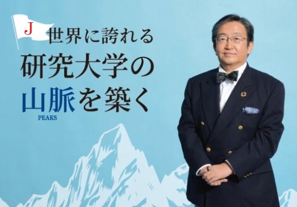 那須保友学長