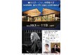 【岡山大学 x くらしき作陽大学】包括的連携・協力に関する協定記念特別演奏会〔10/3,木 岡山大学鹿田キャンパス Junko fukutake Hall 〕