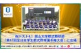 【岡山大学】祝ベスト4! 岡山大学軟式野球部が「第47回全日本学生軟式野球選手権大会」に出場