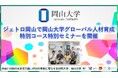 【岡山大学】ジェトロ岡山で岡山大学グローバル人材育成特別コース特別セミナーを開催