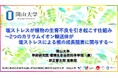 【岡山大学】塩ストレスが植物の生育不良を引き起こす仕組み -2つのカリウムイオン輸送体が塩ストレスによる根の成長阻害に関与する-