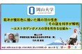 【岡山大学】若冲が極彩色に描いた鶏の羽の性差:その謎を科学が解明 ~エストロゲンがメスの羽を形作る仕組み~