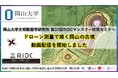 【岡山大学文明動態学研究所】「ドローン測量で描く岡山の古墳」の録画配信を開始しました