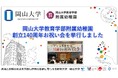 【岡山大学】岡山大学教育学部附属幼稚園で創立140周年お祝い会を挙行しました