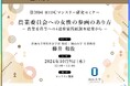 【岡山大学】高等先鋭研究院文明動態学研究所 第38回RIDCマンスリー研究セミナー「農業委員会への女性の参画のあり方-農業委員等への4道県質問紙調査結果から-」〔10/9,水 オンライン〕