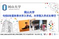 【岡山大学】岡山大学令和6年度秋季入学式、大学院入学式を挙行しました