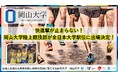 【岡山大学】快進撃が止まらない!岡山大学陸上競技部が全日本大学駅伝に出場決定!