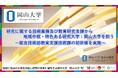 【岡山大学】研究に関する技術業務及び教育研究支援から地域中核・特色ある研究大学:岡山大学を担う~総合技術部教育支援技術課の初研修を実施~