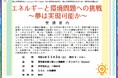 【岡山大学】岡山大学理学部公開講座「エネルギーと環境問題への挑戦~夢は実現可能か~」〔11/2,土 岡山大学津島キャンパス〕