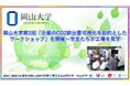 【岡山大学】岡山大学第2回「企業のCO2排出量可視化を目的としたワークショップ」を開催~学生たちが工場を見学
