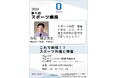 【岡山大学】2024年度岡山大学第5回スポーツ講座「これで納得!!スポーツ外傷と障害」〔10/16,水 岡山大学津島キャンパス〕