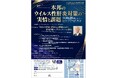 【岡山大学】第28回岡山県肝炎医療従事者研修会・令和6年度地域肝炎対策サポーターフォローアップ研修会〔10/20,日 ピュアリティまきび〕