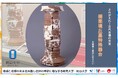 【岡山大学】岡山大学考古学研究室 クラウドファンディング「倉敷市楯築墳丘墓出土特殊器台修復プロジェクト」に挑戦!