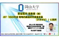 【岡山大学】学術研究院 環境生命自然科学学域(理)茶谷悠平准教授「2024年度 戦略的創造研究推進事業(さきがけ)」に採択