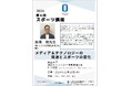 【岡山大学】2024年度岡山大学第6回スポーツ講座「メディア&テクノロジーの発達とスポーツの変化」〔11/13,水 岡山大学津島キャンパス〕