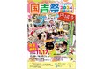 【岡山大学】体験型アートイベント「国吉祭2024 CARAVAN in 円城寺」〔11/17,日 本宮山円城寺〕