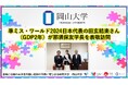 【岡山大学】準ミス・ワールド2024日本代表の田玄結楽さん(GDP2年)が那須保友学長を表敬訪問