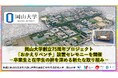 【岡山大学】岡山大学創立75周年プロジェクト「おかえりベンチ」設置セレモニーを開催-卒業生と在学生の絆を深める新たな取り組み-