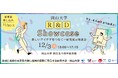 【岡山大学】研究者と学生による説明×研究成果の実物展示で次世代技術を体感!「岡山大学 R&D Showcase」〔12/3,火 岡山大学津島キャンパス〕