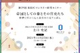 【岡山大学】高等先鋭研究院 文明動態学研究所 第39回RIDCマンスリー研究セミナー「帝国としての秦とその官吏たち―簡牘史料から見た秦帝国の誕生と滅亡―」〔11/27,水 オンライン〕