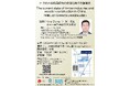 【岡山大学】日中の木材利用研究の交流に向けた講演会「中国における木材産業と木造建築の現状」〔12/11,水 岡山大学津島キャンパス〕