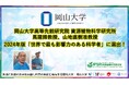 【岡山大学】高等先鋭研究院 資源植物科学研究所の馬建鋒教授、山地直樹准教授が2024年版の「世界で最も影響力のある科学者」に選出