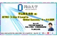 【岡山大学】岡山大学学術研究院医歯薬学域(医)の平山隆浩助教がJETRO「J-Star X Local to Global Success」コースに採択